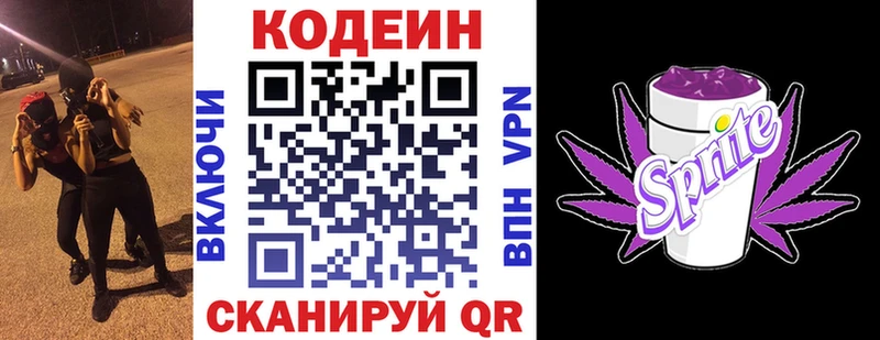Codein Purple Drank  Сургут 